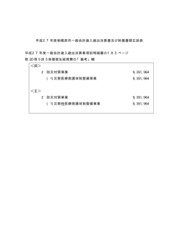 平成27年度相模原市一般会計歳入歳出決算書及び附属書類正誤表