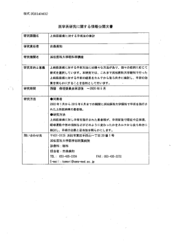 E16-021 - 浜松医科大学