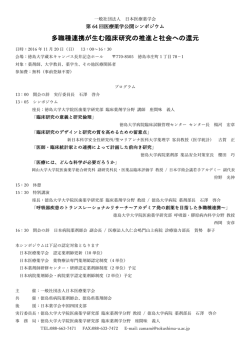詳細情報 - 日本病院薬剤師会
