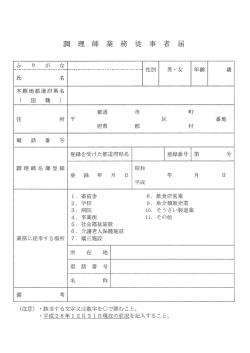 調理師業務従事者届（様式） [PDFファイル／211KB]