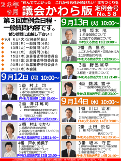 議会かわら版9月定例会号を掲載