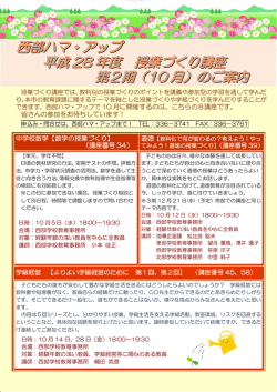 西部 授業づくり講座