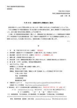 10 月 18 日 浜離宮見学と懇親会のご案内