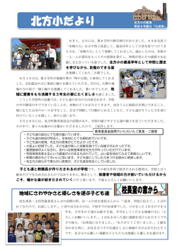 北方小だより 北方小の前身