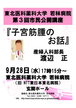 子宮筋腫の お話 - 東北医科薬科大学病院