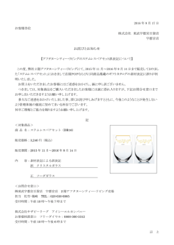 お詫びとお知らせ - 東武宇都宮百貨店