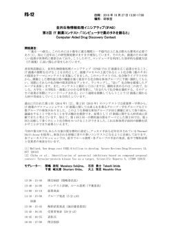 並列生物情報処理イニシアティブ（IPAB） 第3回 IT 創薬コンテスト