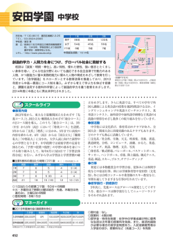 安田学園 中学校
