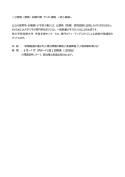 公務員（教員）試験対策 アシスト講座