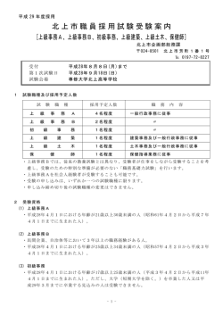 上級事務A・B、初級事務、上級建築、上級土木、保健師