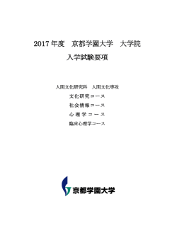 人間文化研究科 人間文化専攻 文化研究コース 社会