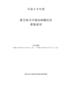 募集要項（PDF：169KB）