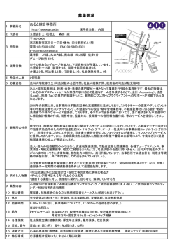 募集要項