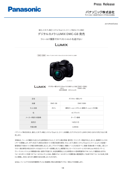 デジタルカメラ LUMIX DMC-G8 発売 [PDF:345.6KB]