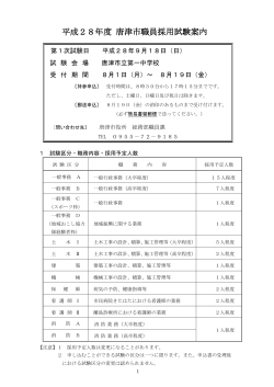 唐津市職員採用試験案内（PDF：691KB）