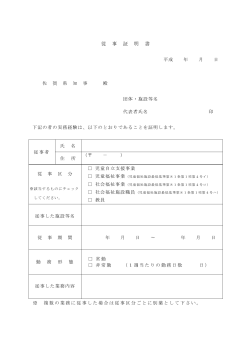 従 事 証 明 書