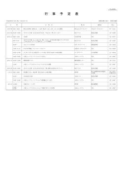 行 事 予 定 表