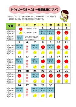 一般開放日について