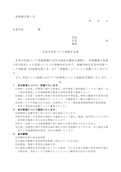 （別記様式第1号） （PDF：55.3KB）