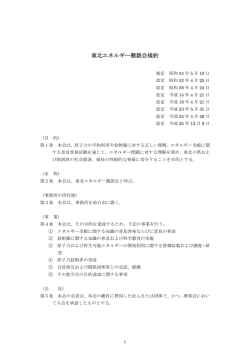 東北エネルギー懇談会規約