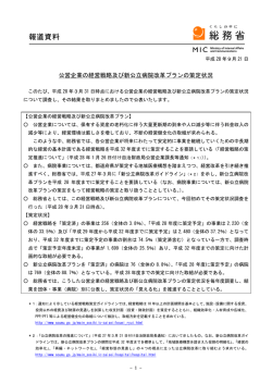 公営企業の経営戦略及び新公立病院改革プランの策定状況