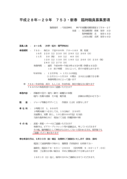 七五三 男子学生臨時職員募集