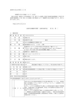 一般競争入札の実施について（公告） 地内 消第3号 長岡市中之島 工 事