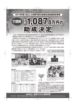 助成決定 助成決定 助成決定 - 一般財団法人 新潟ろうきん福祉財団