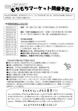 もちもちフレンズも大募集！！！