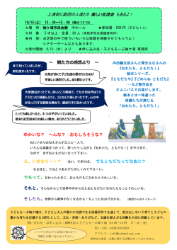 上演前に劇団の人達との 楽しい交流会 もあるよ！