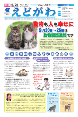 動物も人も幸せに