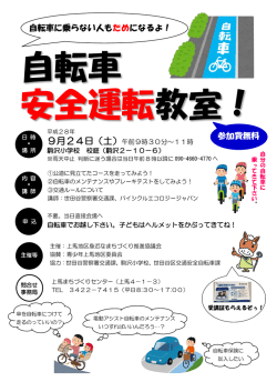 自転車に乗らない人もためになるよ！ 参加費無料