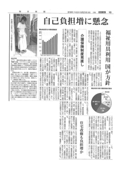 毎日新聞（9月21日） - 日本福祉用具供給協会