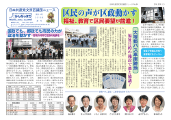 区民の声が区政動かす - 日本共産党文京区議会議員団