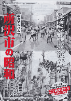 写真アルバム「所沢市の昭和」