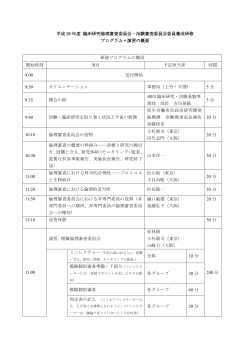 プログラム（PDF） - 東京大学大学院医学系研究科・医学部