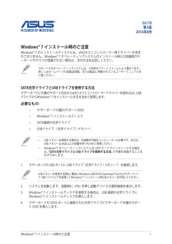 Windows® 7 インストール時のご注意