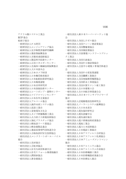 別紙 - 安全衛生情報センター