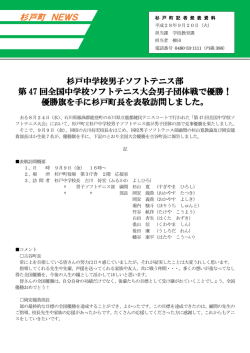 杉戸町 NEWS