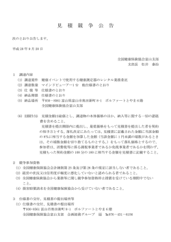 見 積 競 争 公 告