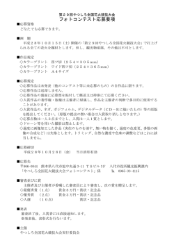 フォトコンテスト応募要項 - やつしろ全国花火競技大会