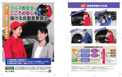 国土交通省作成の自動車整備士PRチラシ