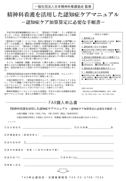 精神科看護を活用した認知症ケアマニュアル