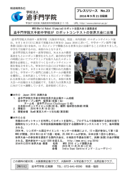 学校法人 追手門学院のイベントに関する記事案内