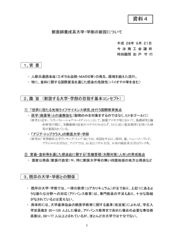 資料4 加戸特別顧問提出資料