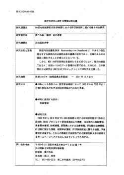 E16-078 - 浜松医科大学