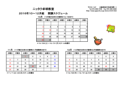 開講スケジュール（10～12月組）（PDF）