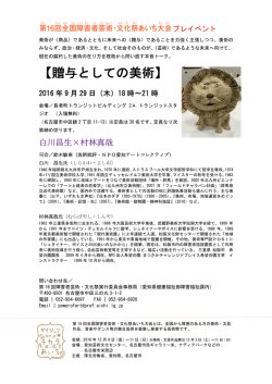 贈与としての美術 - 第16回全国障害者芸術・文化祭あいち大会
