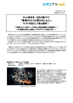 勇者ヨシヒコと導かれし七人