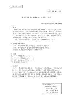 平成28年9月23日 - alic｜独立行政法人 農畜産業振興機構